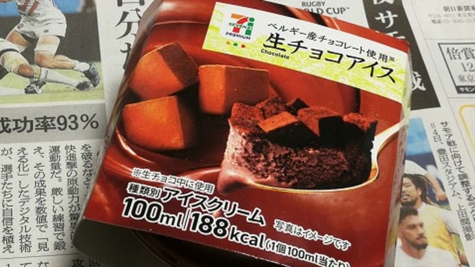 今日のアイス♪ セブンイレブン「生チョコアイス」 #セブンスイーツアンバサダー