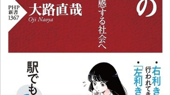 「日本左利き協会」発起人大路直哉さんの新著『左利きの言い分』9月16日発売