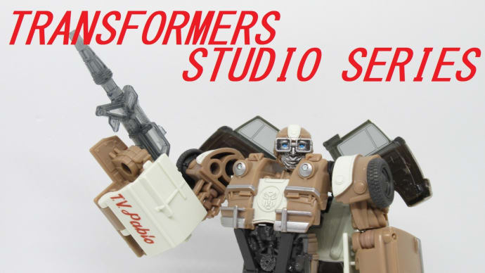 TFスタジオシリーズ　デラックスクラス ホイルジャック(SS-133)をゆっくり紹介