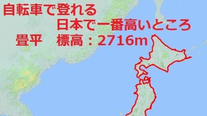 日本一周134日目　自転車で登れる日本で一番高いところ