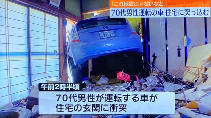 石川で７０代のクソ馬鹿ジジイが普通乗用車で民家を破壊