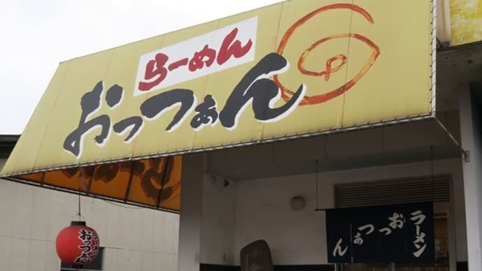 おっつぁん＠笠岡市「しょうゆラーメン」