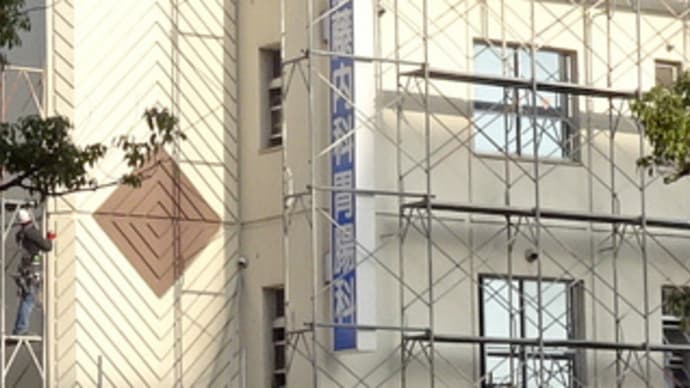 広島県福山市光南町2丁目4‐20・旧佐藤内科胃腸科解体工事