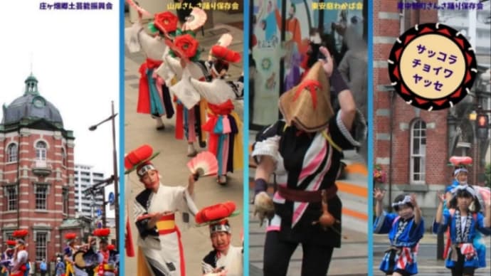 『出演のお知らせ〜街なかさんさ踊り』