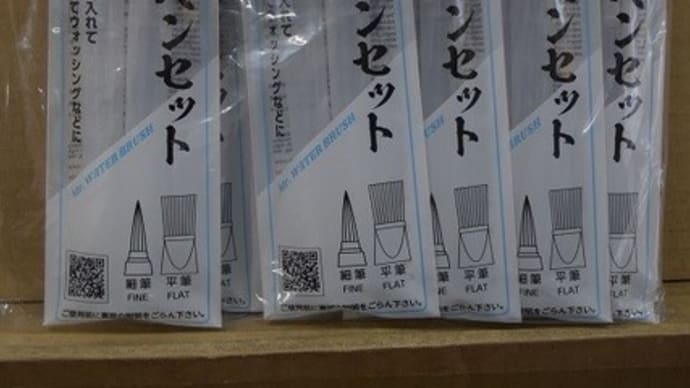 2023.1.17入荷新商品のお知らせ。GSIクレオス「Mr.タンク付き水筆ペンセット」他入荷!