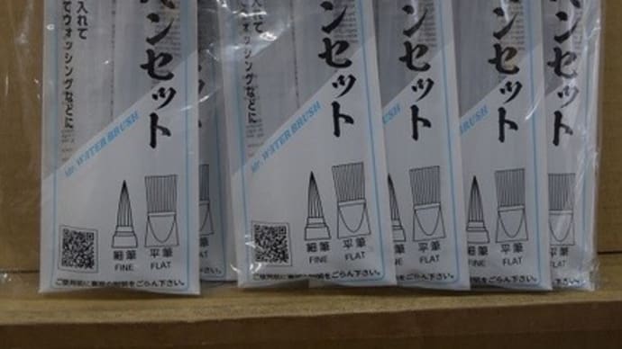 2023.1.17入荷新商品のお知らせ。GSIクレオス「Mr.タンク付き水筆ペンセット」他入荷！