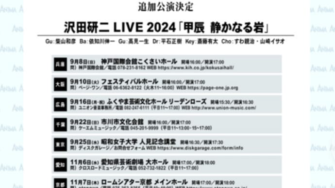 追加公演ハガキはまだ到着しないけど
