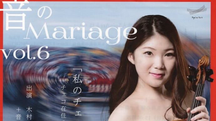 音のマリアージュ vol.6