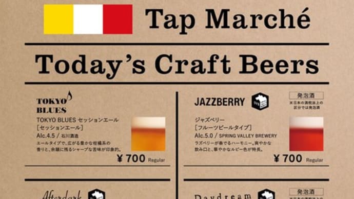 クラフトビール