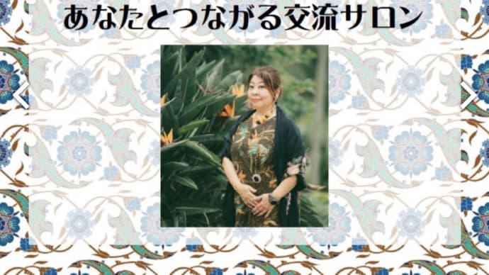 オンラインサロン!