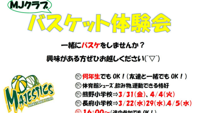 ミニバス体験会のお知らせ!