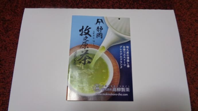 静岡牧之原茶・深蒸し茶のスイーツ