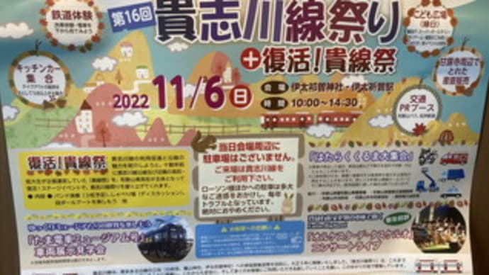 貴志川線まつり 2022