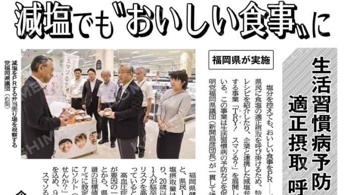 私が目指すのは、【住んでるだけで健康になれる街】公明提案し実現 #スマソルプロジェクト #減塩 #高血圧 #イオン #スマソル弁当
