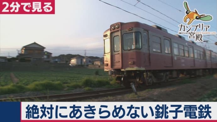 久しぶりの校外活動in銚子電鉄!