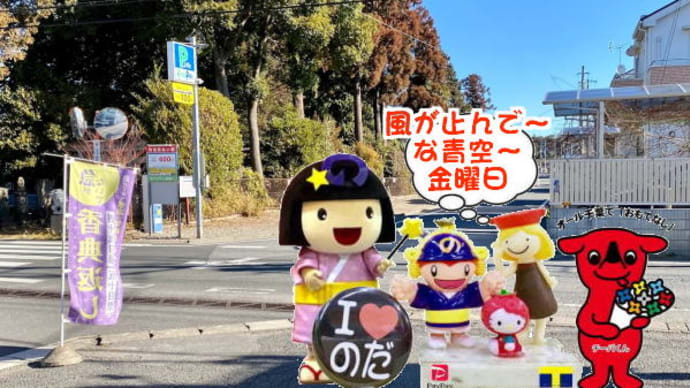 ちょっと整理整頓～な野田市のしょう油～もう一つの御用達！！