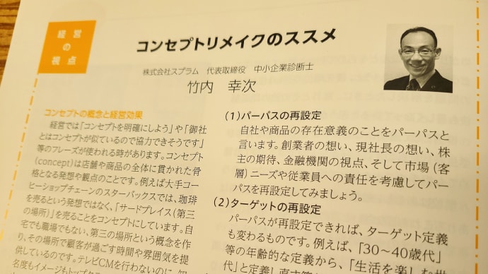 京都総研冊子に「コンセプトリメイクのススメ」が掲載!