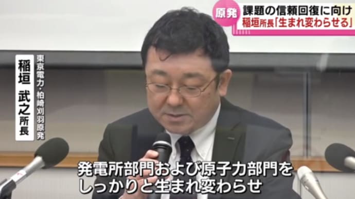 福島原発事故から10年経って「発電所を生まれ変わらせる」と柏崎刈羽原発所長ーこんな原発を容認した人々にも責任がある 明日に向けて(2153)