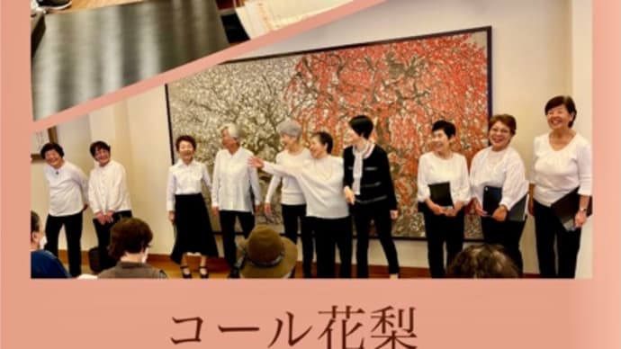 コール花梨 訪問コンサート