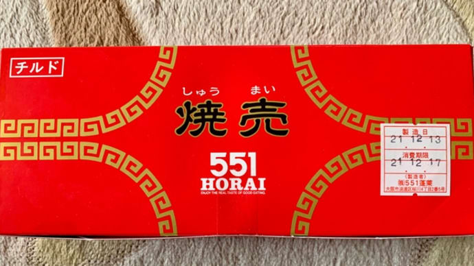 アルデ新大阪で買った♪551焼売*\(^o^)/*