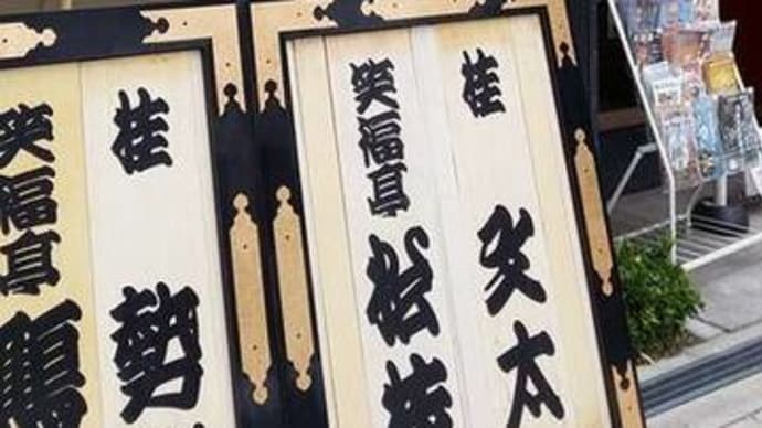 繁昌亭&だるま・・・(笑)