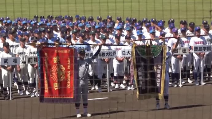 2024春季関東高校野球大会⚾️
