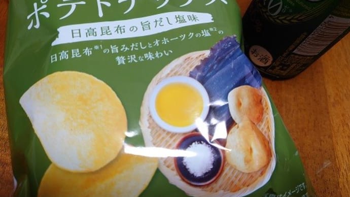 カルビー 北海道男爵ポテトチップス 日高昆布の旨だし塩味