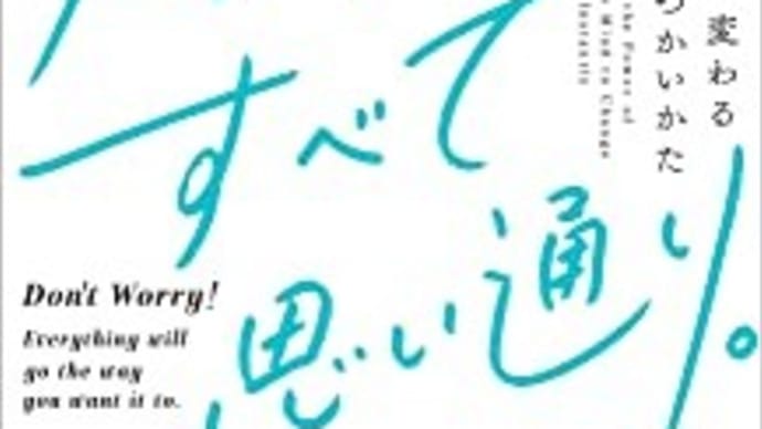 今話題のHonamiさんの潜在意識を駆動する5ステップとは?