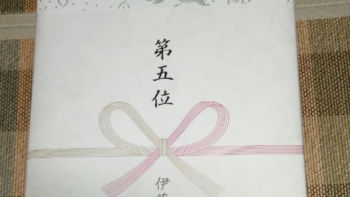 表彰