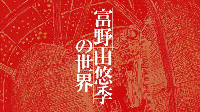 【11/8まで公開】富野由悠季×藤津亮太 スペシャルトーク「静岡に語る in サンライズ」