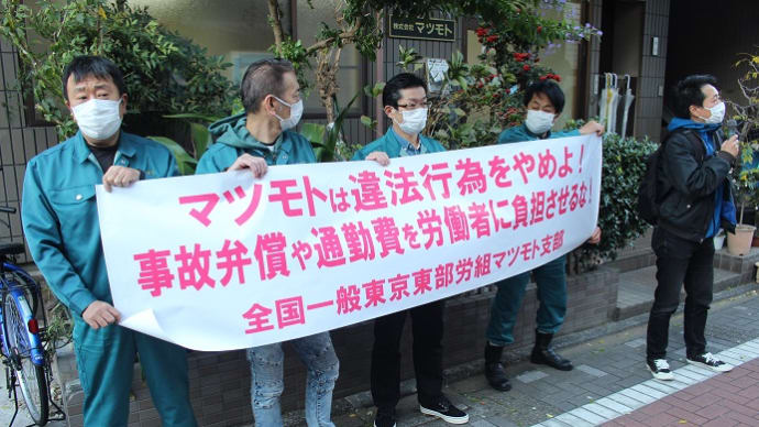 東部労組マツモト支部 足立労基署が経営者に是正勧告!