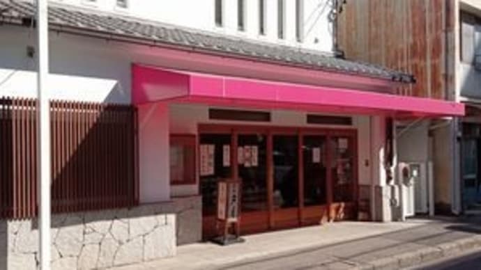 いろは菓子舗 @名古屋市東区・筒井 (2)