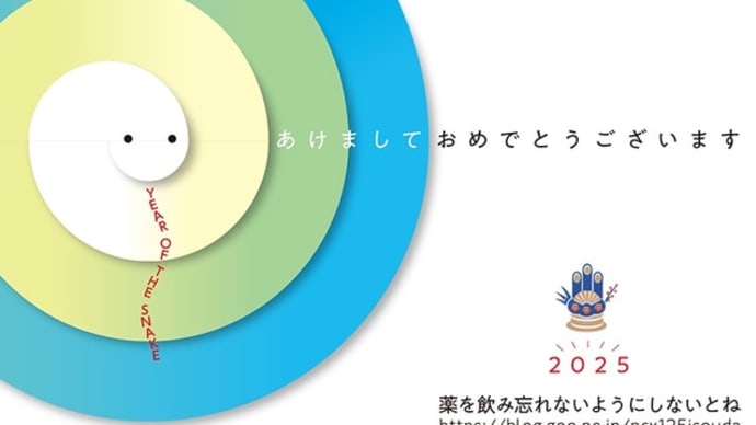 あけましておめでとうございます