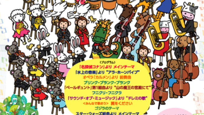 5/31「音楽会へ出かけよう!」(「ホールの子」事業)というコンサート びわ湖ホール音楽会(大津市)