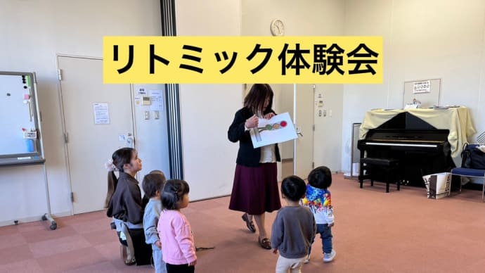 親子でリトミック体験会第二弾🎵