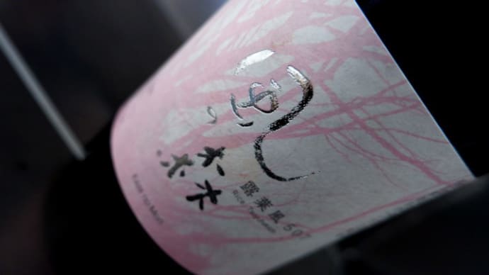 風の森 露葉風 507。