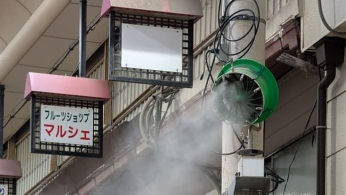 粉浜商店街 ミストファン稼働♫