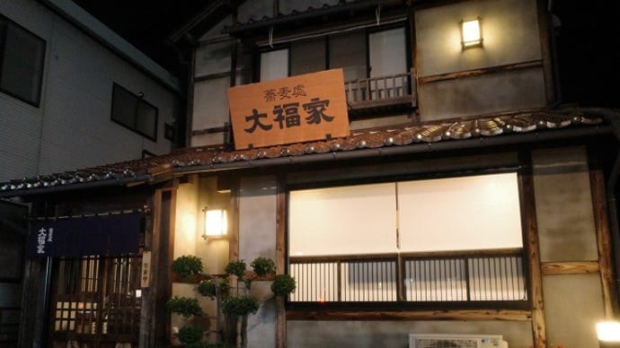 大福家@白河市