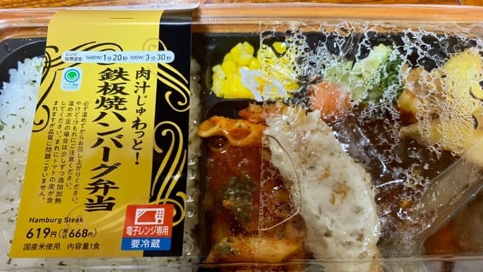 ファミマの♪ハンバーグ弁当(^q^)