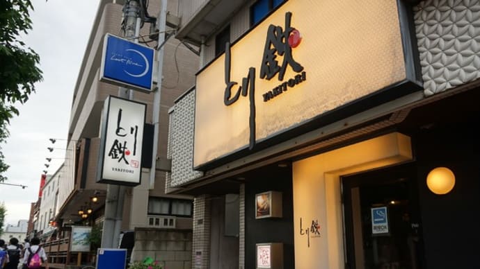 とり鉄成田店@成田 一燈出身の店主さん渾身の濃厚魚介ラーメン&つけ麺が凄い!