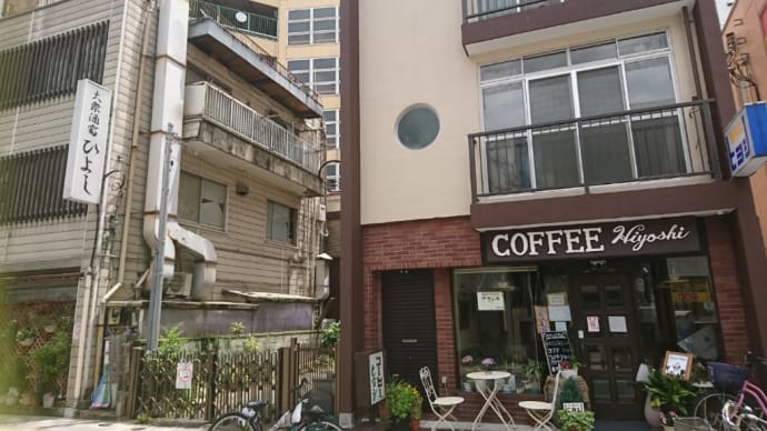 松戸の純喫茶ヒヨシ~純喫茶、第7章