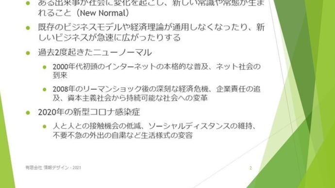 『理詰めの営業』- ニューノーマル下で求められる営業のスキル