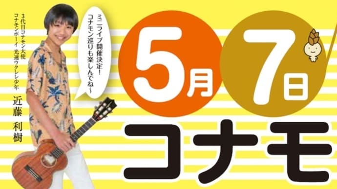 岡山新報【今日は何の日】
