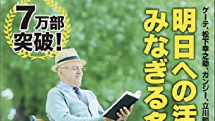 名言で生き甲斐を見つける『名言力』