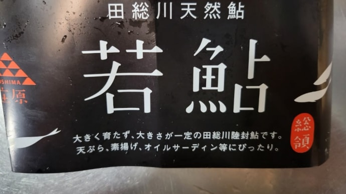 小鮎の甘露煮