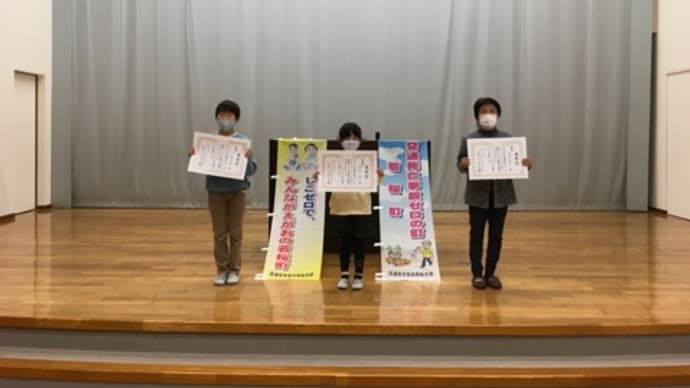 交通安全キャッチコピー表彰式