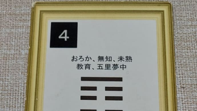 一白水星中宮の日