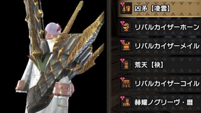 MonsterHunterRiseS日記 2025/5/20 ★物理寄り水属性ランス用装備