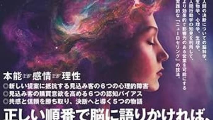 脳科学的に正しいアプローチ!