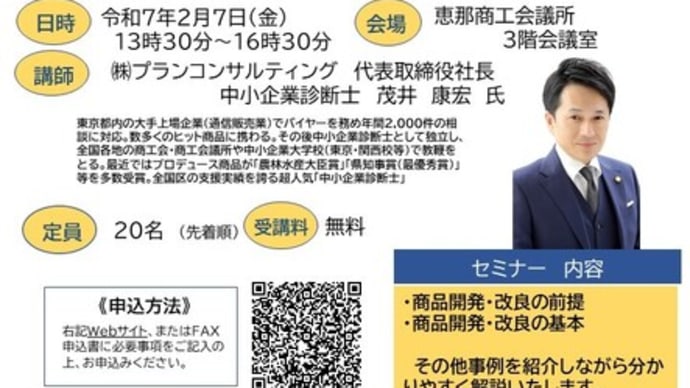 恵那市(岐阜県)で「商品開発セミナー」に登壇します